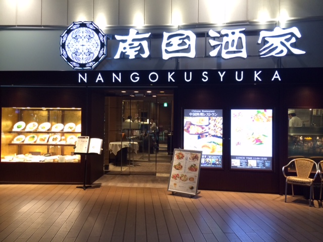 nangokushuka-1